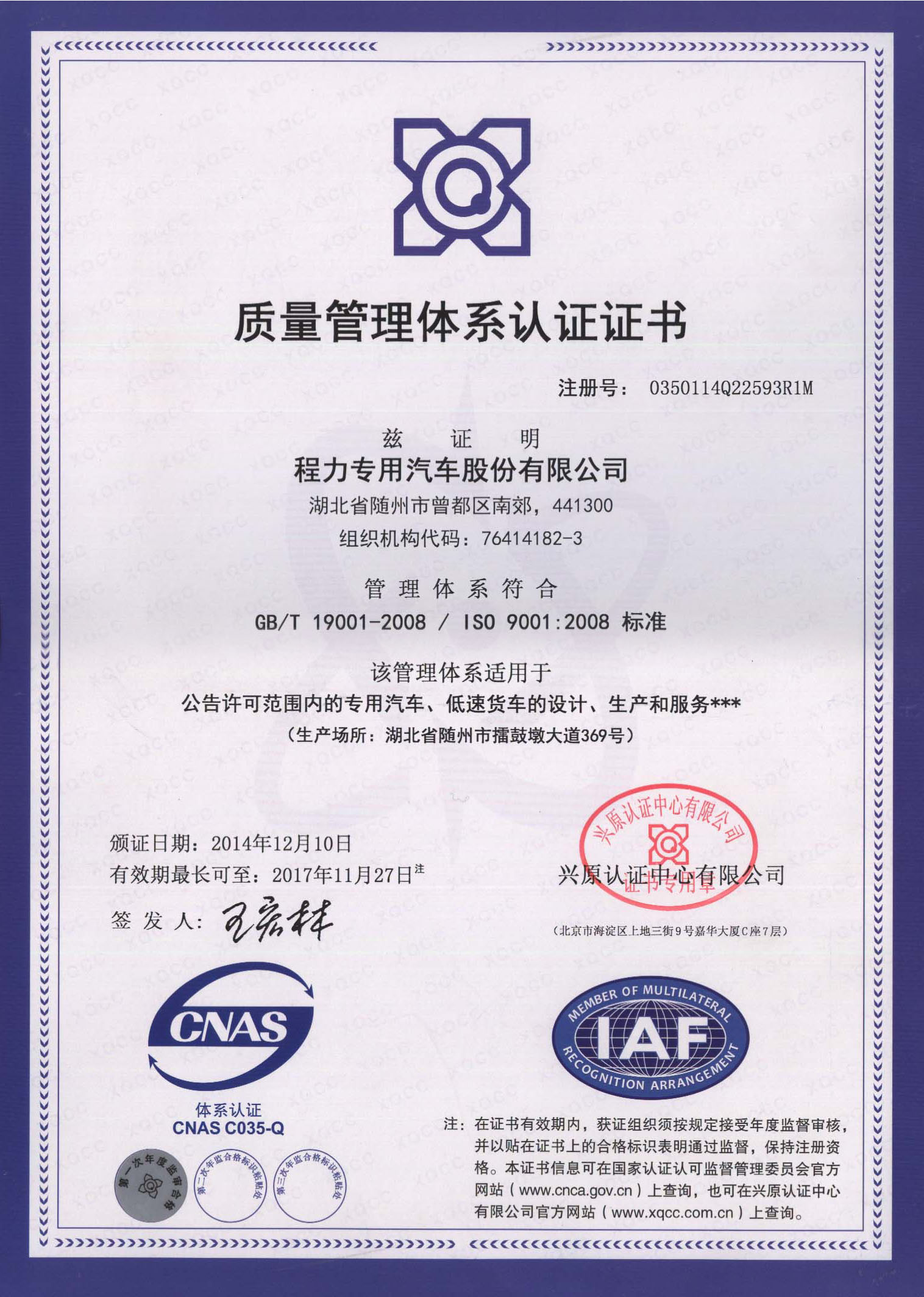 ISO9001-2000國際質量體系認證證書